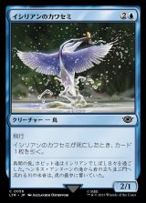 画像: 《イシリアンのカワセミ/Ithilien Kingfisher(0058)》【JPN】[LTR青C]