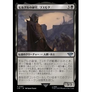 画像: 《モルグルの副官、ゴスモグ/Gothmog, Morgul Lieutenant(0087)》【JPN】[LTR黒U]