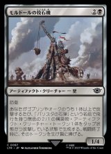 画像: 《モルドールの投石機/Mordor Trebuchet(0097)》【JPN】[LTR黒C]