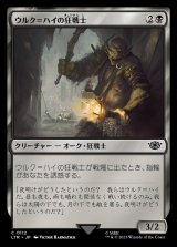 画像: 《ウルク＝ハイの狂戦士/Uruk-hai Berserker(0112)》【JPN】[LTR黒C]