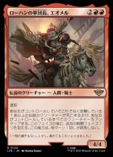 画像: 《ローハンの軍団長、エオメル/?omer, Marshal of Rohan(0120)》【JPN】[LTR赤R]