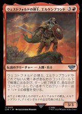 画像: 《ウェストフォルドの領主、エルケンブランド/Erkenbrand, Lord of Westfold(0123)》【JPN】[LTR赤U]