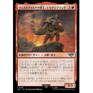 画像: 《ウェストフォルドの領主、エルケンブランド/Erkenbrand, Lord of Westfold(0123)》【JPN】[LTR赤U]