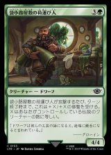 画像: 《袋小路屋敷の荷運び人/Bag End Porter(0153)》【JPN】[LTR緑C]