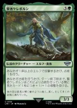 画像: 《賢者ケレボルン/Celeborn the Wise(0156)》【JPN】[LTR緑U]