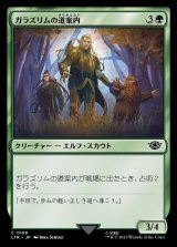 画像: 《ガラズリムの道案内/Galadhrim Guide(0168)》【JPN】[LTR緑C]