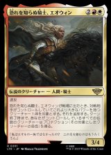 画像: 《恐れを知らぬ騎士、エオウィン/?owyn, Fearless Knight(0201)》【JPN】[LTR金R]