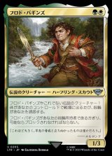 画像: 《フロド・バギンズ/Frodo Baggins(0205)》【JPN】[LTR金U]