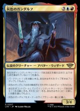 画像: 《灰色のガンダルフ/Gandalf the Grey(0207)》【JPN】[LTR金R]