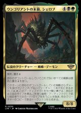 画像: 《ウンゴリアントの末裔、シェロブ/Shelob, Child of Ungoliant(0230)》【JPN】[LTR金R]