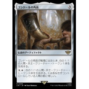 画像: 《ゴンドールの角笛/Horn of Gondor(0240)》【JPN】[LTR茶R]