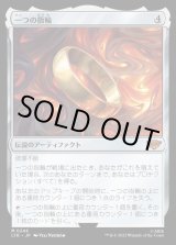 一つの指輪/The One Ring(0246)》【JPN】[LTR茶M] - MTG専門店しかのつの