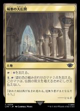 画像: 《城塞の大広間/Great Hall of the Citadel(0254)》【JPN】[LTR土地C]