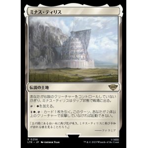 画像: 《ミナス・ティリス/Minas Tirith(0256)》【JPN】[LTR土地R]