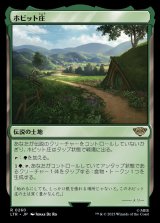 画像: 《ホビット庄/The Shire(0260)》【JPN】[LTR土地R]