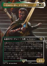 画像: 《一行のリーダー、アラゴルン/Aragorn, Company Leader(0410)》【JPN】[LTR金R]