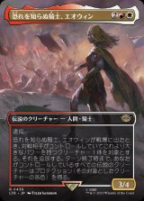 画像: 《恐れを知らぬ騎士、エオウィン/?owyn, Fearless Knight(0430)》【JPN】[LTR金R]