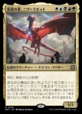 画像: 至高の者、ニヴ＝ミゼット/Niv-Mizzet, Supreme