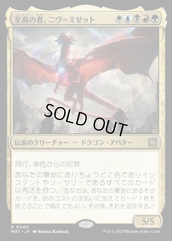 画像1: 至高の者、ニヴ＝ミゼット/Niv-Mizzet, Supreme (1)