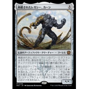 画像: 再鍛されたレガシー、カーン/Karn, Legacy Reforged