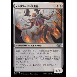 画像: エルドラージの荒廃者/Eldrazi Ravager