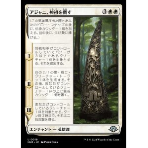 画像: アジャニ、神祖を倒す/Ajani Fells the Godsire