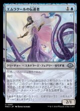 画像: エムラクールの伝達者/Emrakul's Messenger