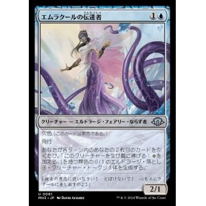 画像: エムラクールの伝達者/Emrakul's Messenger