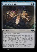 画像: コジレックの封印破り/Kozilek's Unsealing