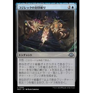 画像: コジレックの封印破り/Kozilek's Unsealing