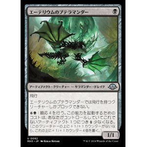 画像: エーテリウムのプテラマンダー/Etherium Pteramander