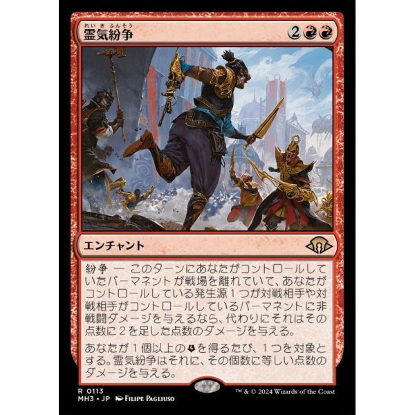 画像1: 霊気紛争/Aether Revolt (1)