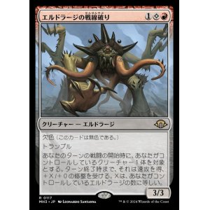 画像: エルドラージの戦線破り/Eldrazi Linebreaker