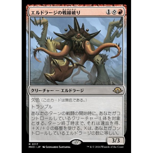 画像1: エルドラージの戦線破り/Eldrazi Linebreaker (1)