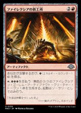 画像: ファイレクシアの鉄工所/Phyrexian Ironworks