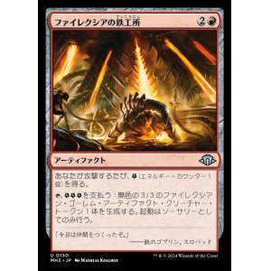 画像: ファイレクシアの鉄工所/Phyrexian Ironworks