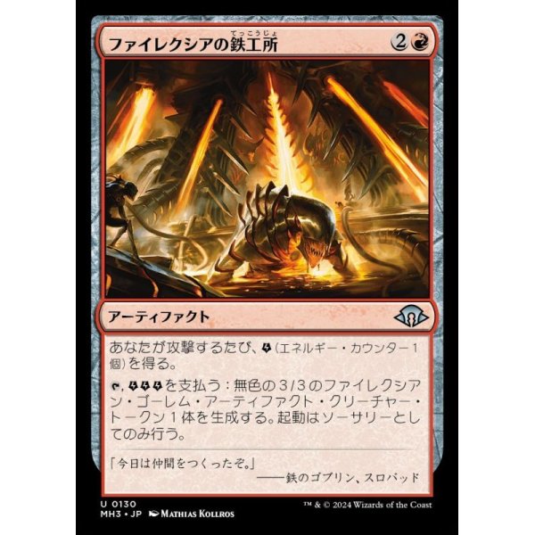 画像1: ファイレクシアの鉄工所/Phyrexian Ironworks (1)