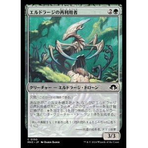 画像: エルドラージの再利用者/Eldrazi Repurposer