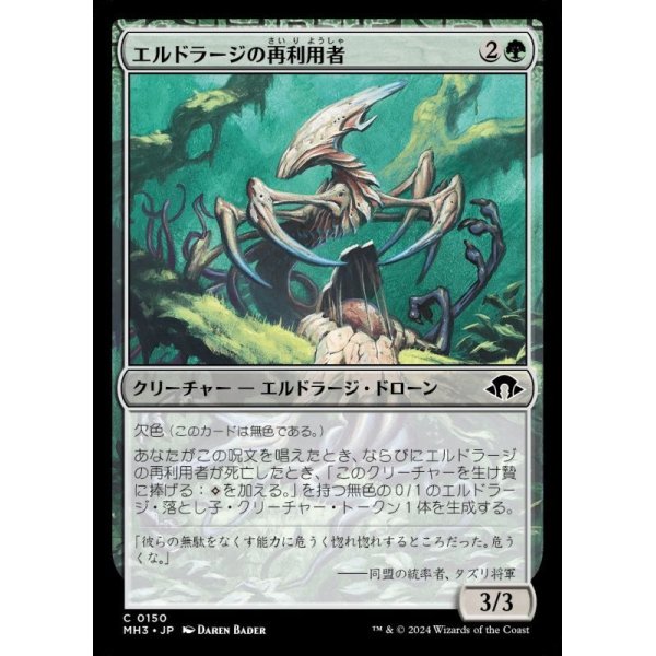 画像1: エルドラージの再利用者/Eldrazi Repurposer (1)