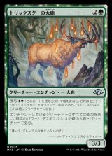 画像: トリックスターの大鹿/Trickster's Elk