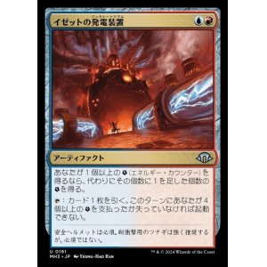 画像: イゼットの発電装置/Izzet Generatorium