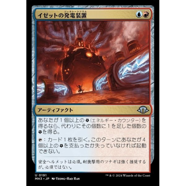 画像1: イゼットの発電装置/Izzet Generatorium (1)