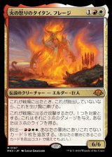 画像: 火の怒りのタイタン、フレージ/Phlage, Titan of Fire's Fury