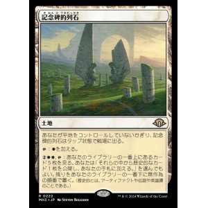 画像: 記念碑的列石/Monumental Henge