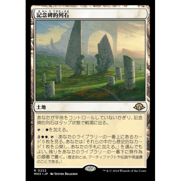 画像1: 記念碑的列石/Monumental Henge (1)