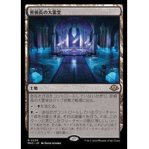 画像: 密偵長の大霊堂/Spymaster's Vault