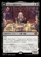 画像: マルコフ家のソリン/Sorin of House Markov