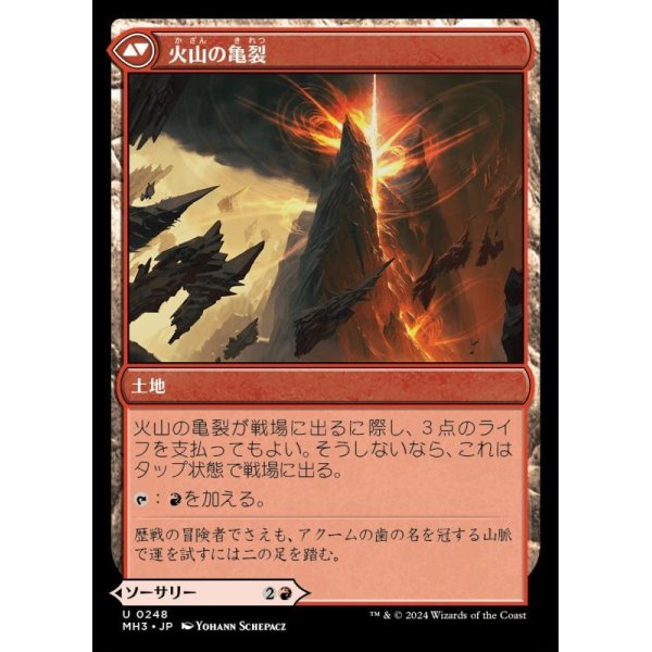 画像3: 引き離しの噴火/Sundering Eruption (3)