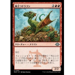 画像: 巣立つドラゴン/Fledgling Dragon