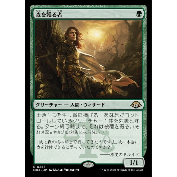 画像1: 森を護る者/Sylvan Safekeeper (1)